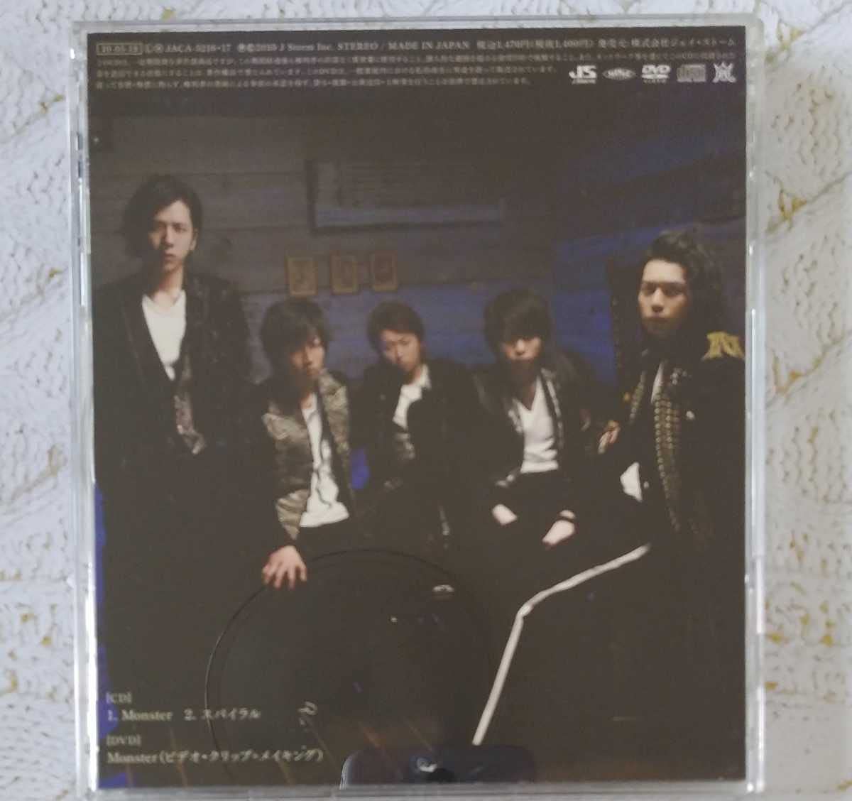 Amazon.co.jp: Monster（初回限定盤/DVD付）嵐シングル CD+DVD